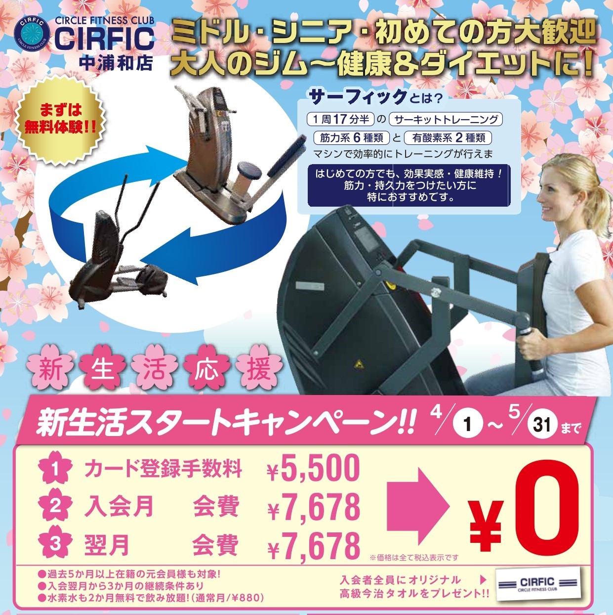 サーフィック中浦和店 – 最先端の低価格フィットネスジム