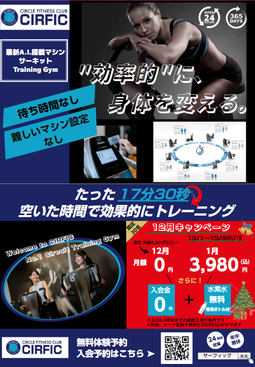 サーフィック戸田店 | 最新鋭の低価格フィットネスジム