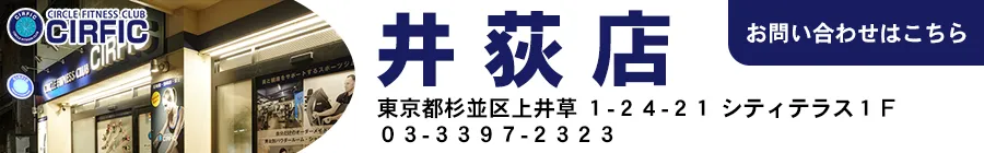 サーフィック井荻店のバナー