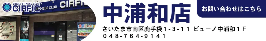 サーフィック中浦和店のバナー