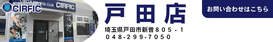 サーフィック戸田店のバナー